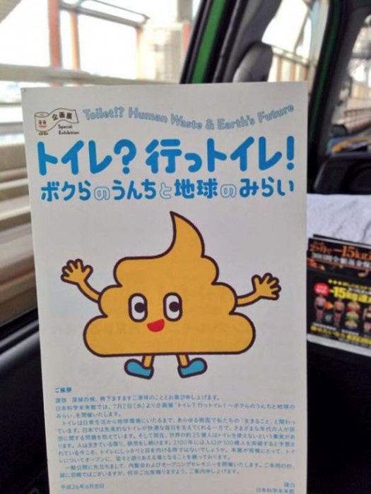 japanese_poop_museum_01