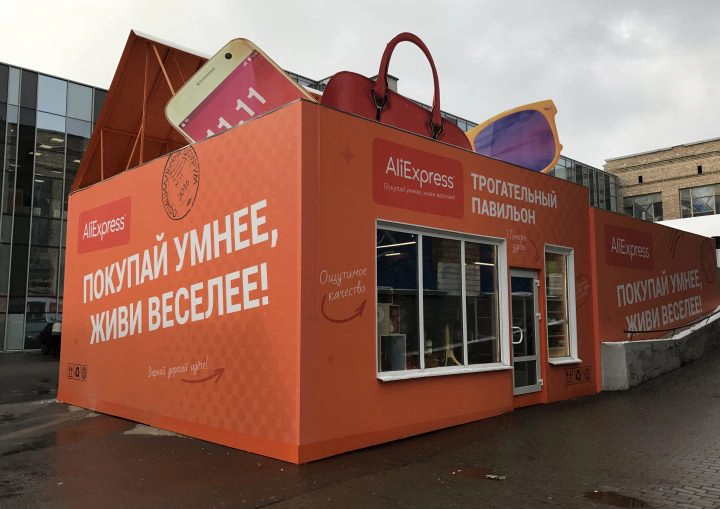 aliexpress boutique éphémère 